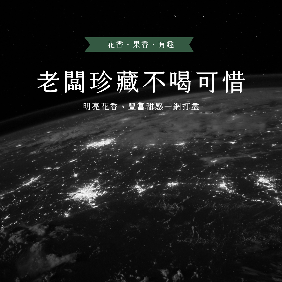 Recommend 老闆珍藏不喝可惜