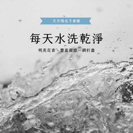 Daily Washed 每天水洗乾淨